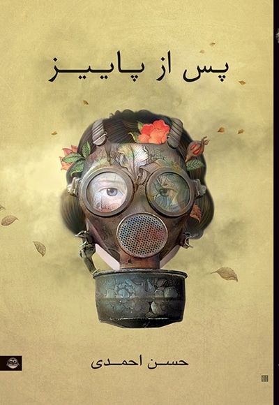 پس از پاییز